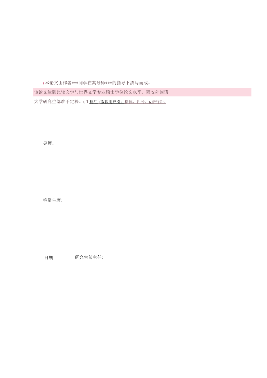 西安外国语大学宋体、小二号、加粗硕士学位论文宋体、一号、加粗.docx_第2页