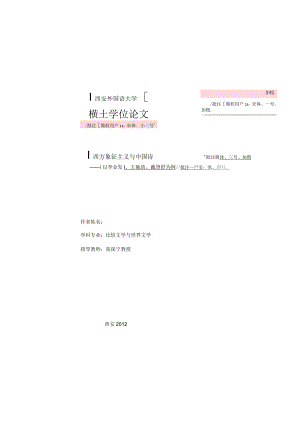 西安外国语大学宋体、小二号、加粗硕士学位论文宋体、一号、加粗.docx