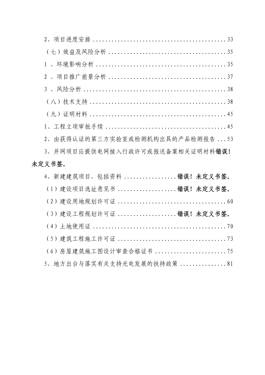 某建设基地太阳能光电建筑一体化应用示范项目.docx_第2页