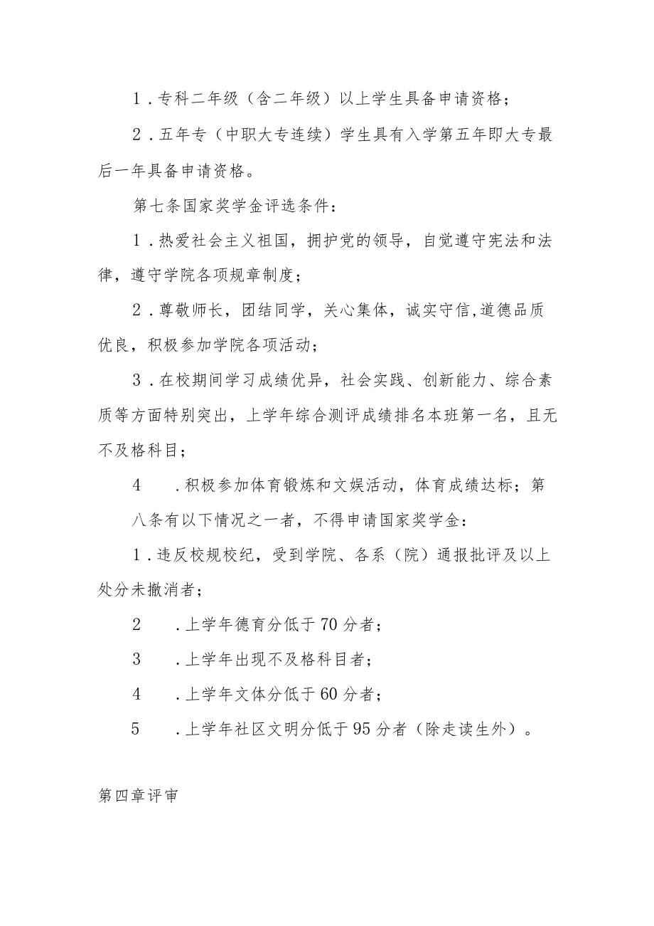 职业技术学院国家奖学金评审办法.docx_第2页