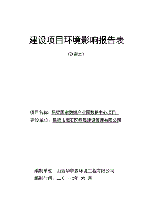 某数据产业园数据中心项目建设项目环境影响报告表.docx