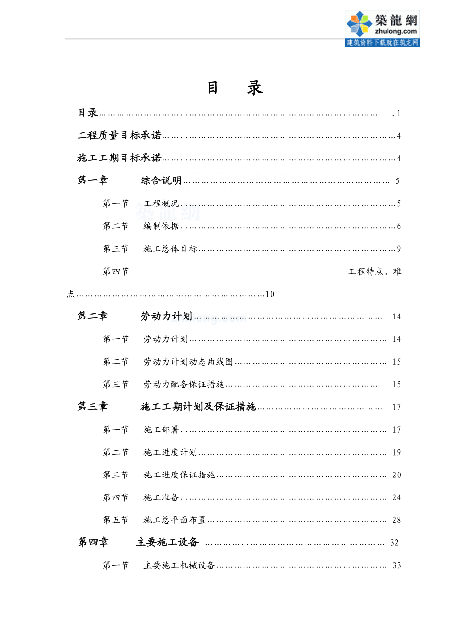 天津市某净水厂项目工程施工组织.docx_第1页