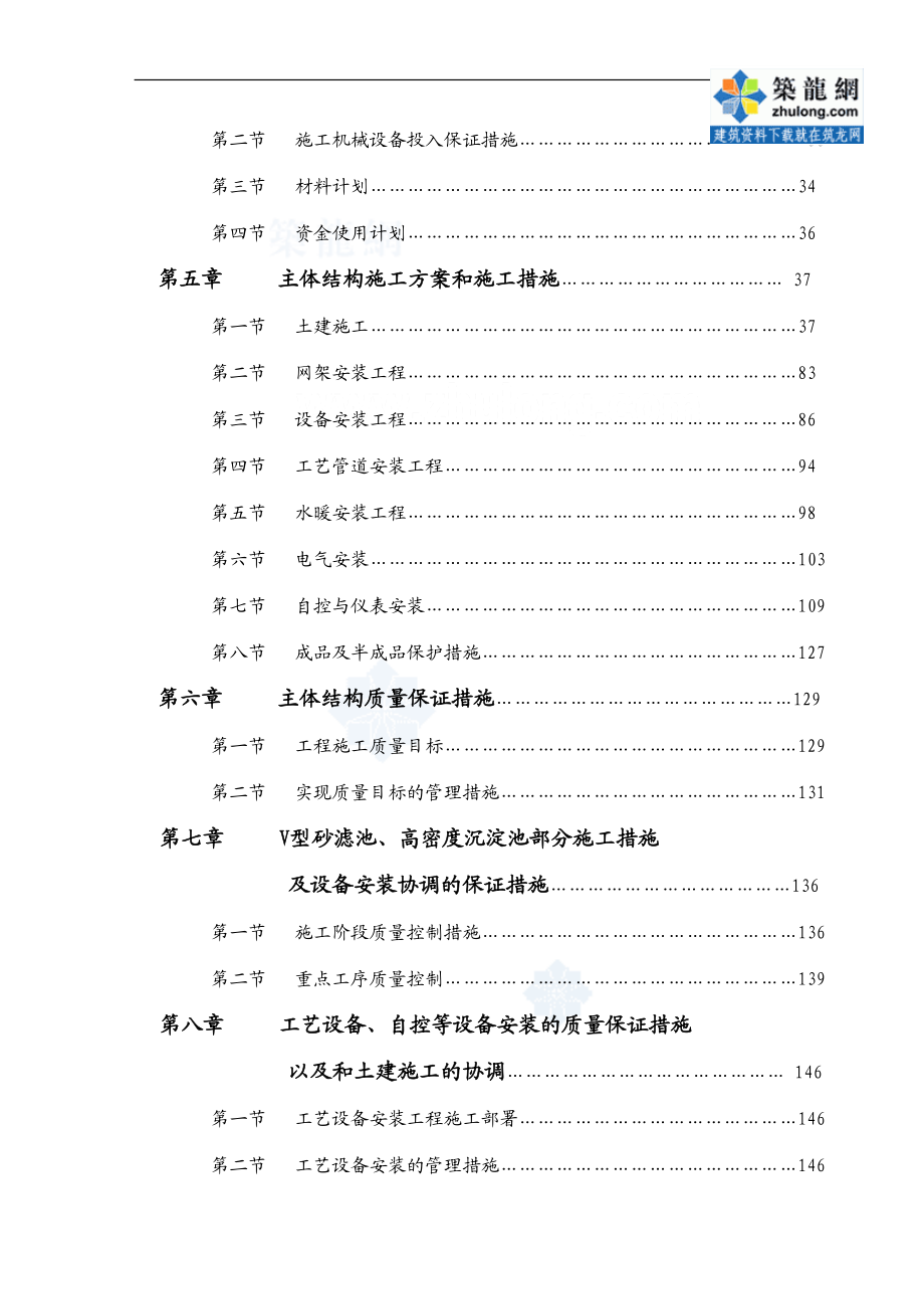 天津市某净水厂项目工程施工组织.docx_第2页