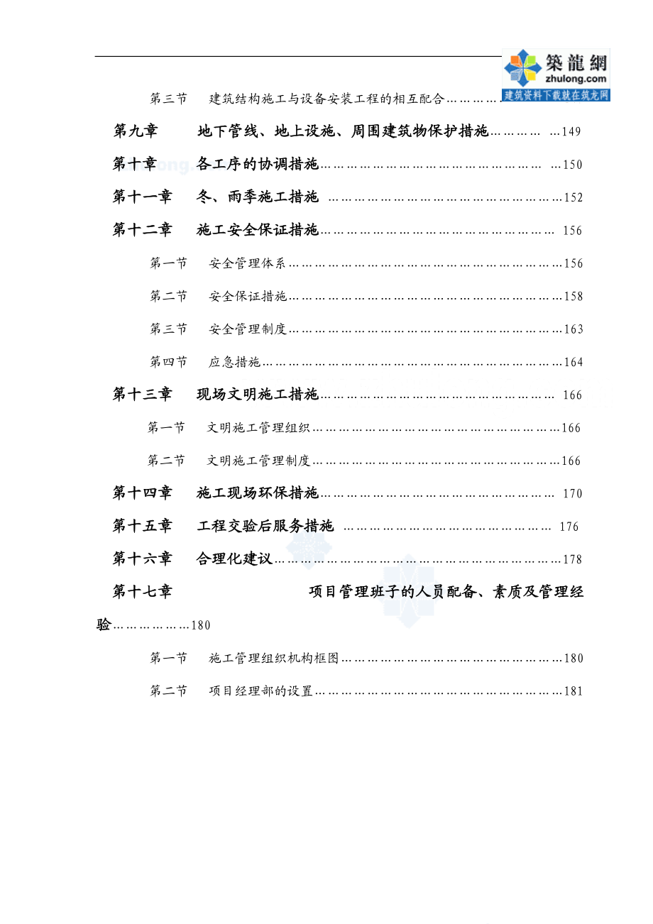 天津市某净水厂项目工程施工组织.docx_第3页