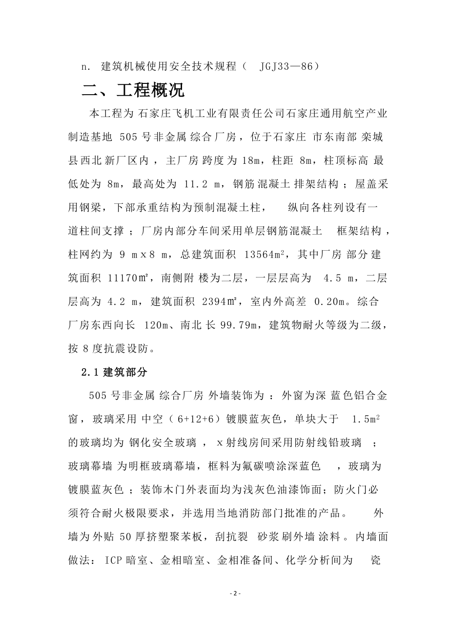 505号投标方案.docx_第2页