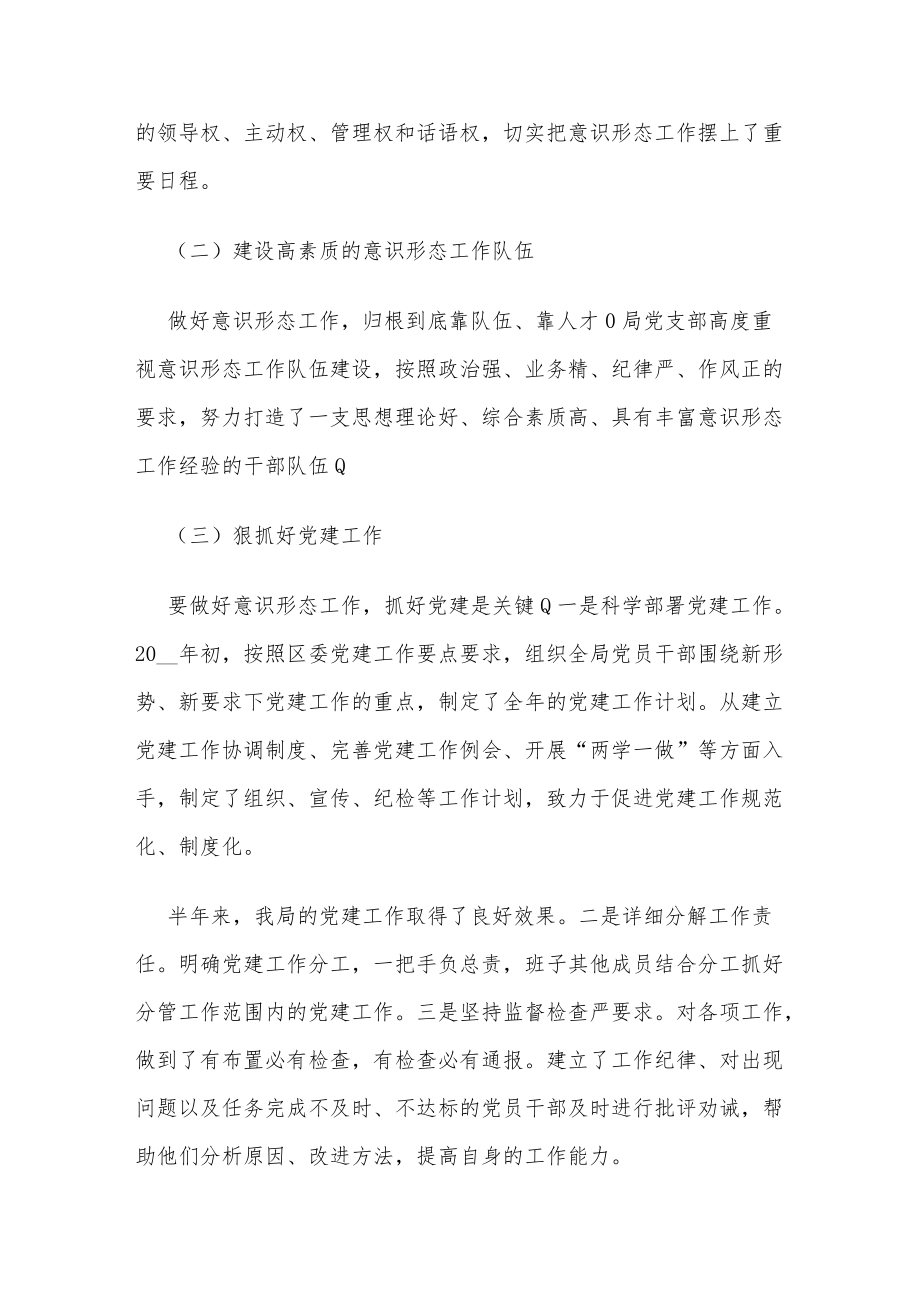 意识形态工作总结报告3篇供借鉴.docx_第2页