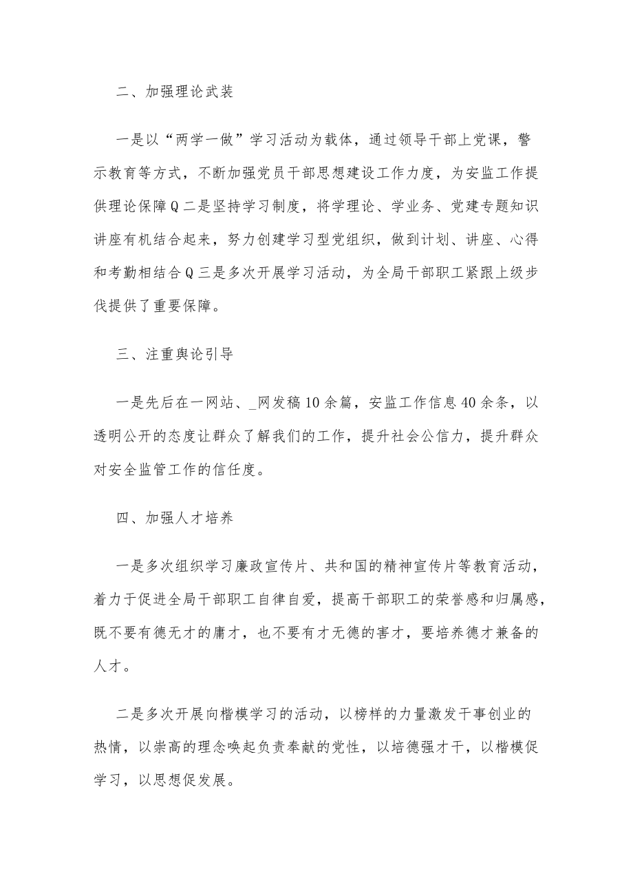 意识形态工作总结报告3篇供借鉴.docx_第3页