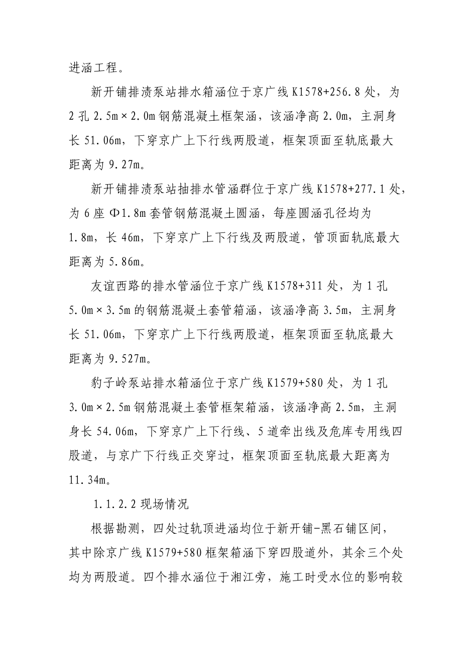 箱涵施工组织设计(DOC117页).doc_第2页