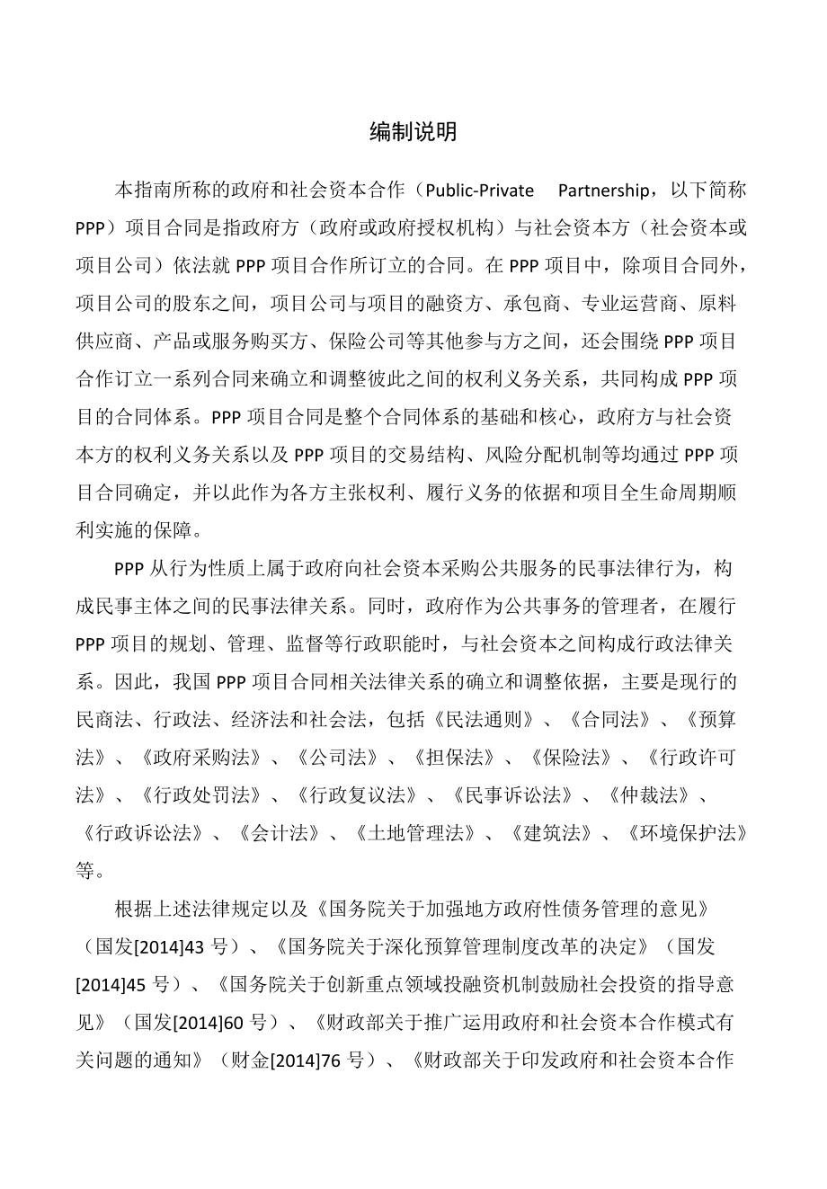 PPP项目合同指南(DOC 96页).docx_第2页