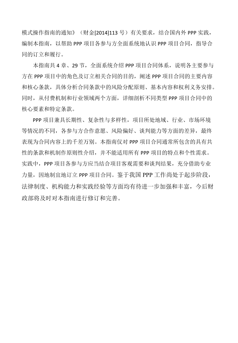 PPP项目合同指南(DOC 96页).docx_第3页