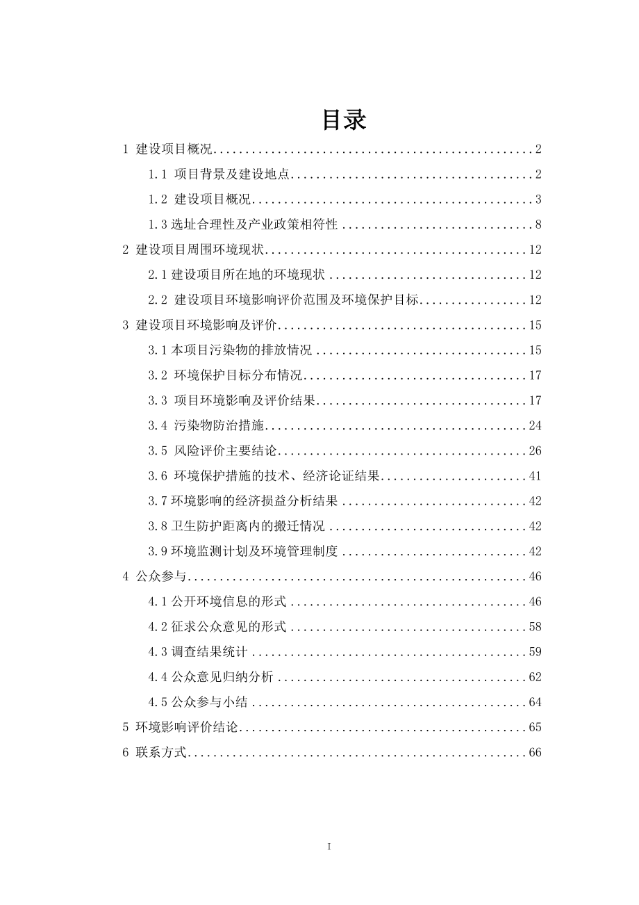 (XXXX02)年产4万吨合成树脂、涂料项目.docx_第2页