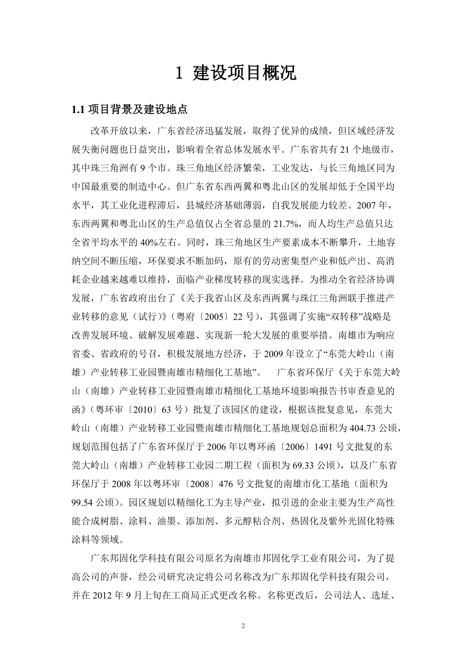 (XXXX02)年产4万吨合成树脂、涂料项目.docx_第3页