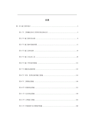 某桥梁施工组织设计方案(DOC229页).doc