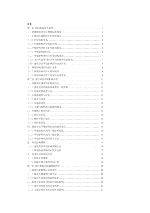 XXXX年咨询师继续教育-工程项目环境影响分析评价方法讲义.docx