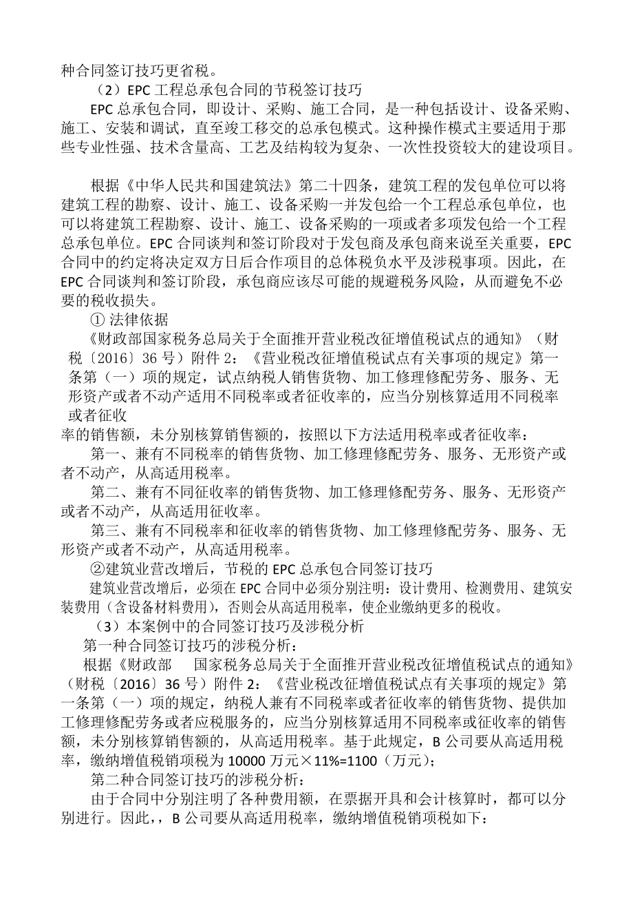 建筑、房地产企业最新营改增涉税政策剖析及应对策略.docx_第2页