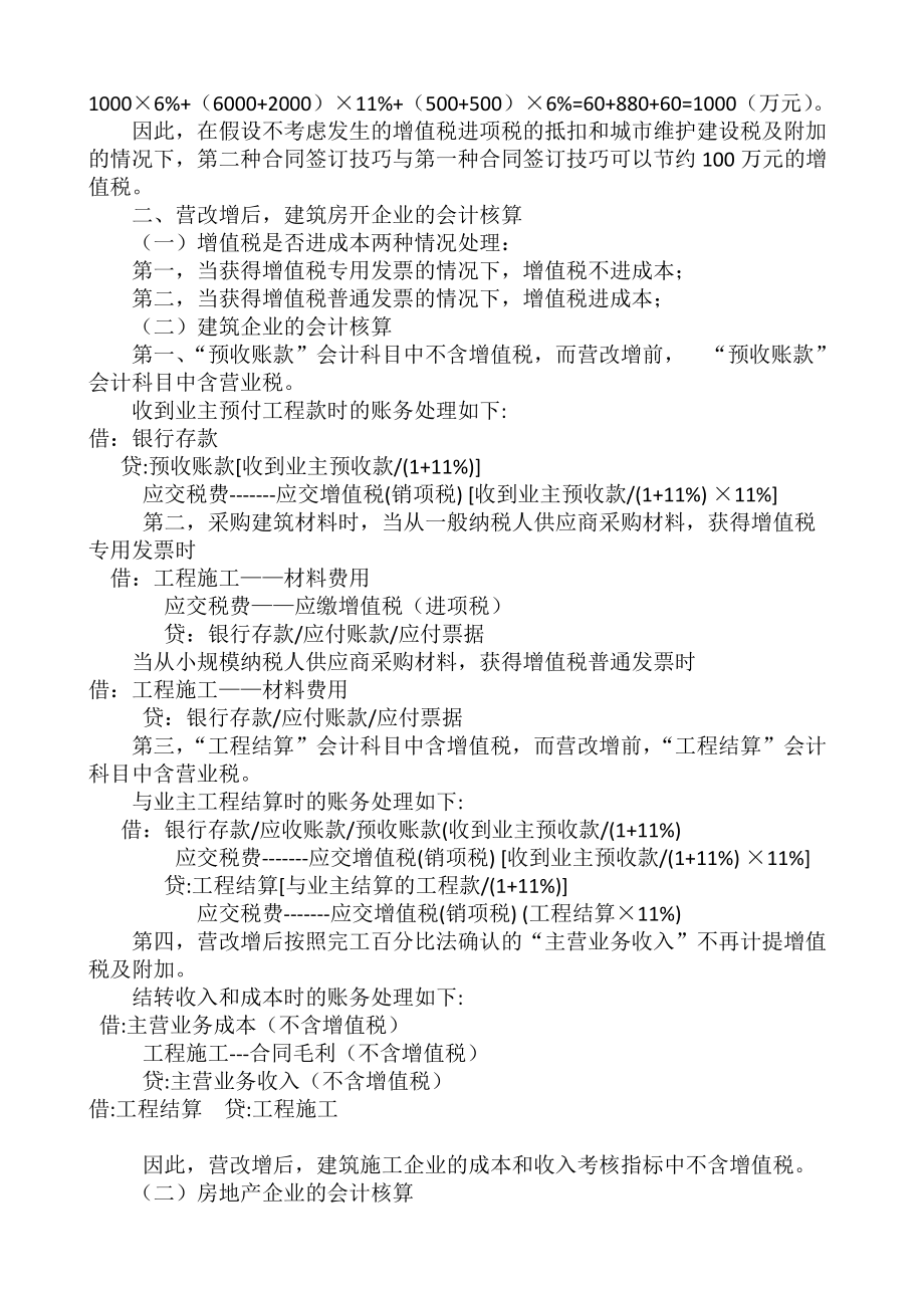 建筑、房地产企业最新营改增涉税政策剖析及应对策略.docx_第3页