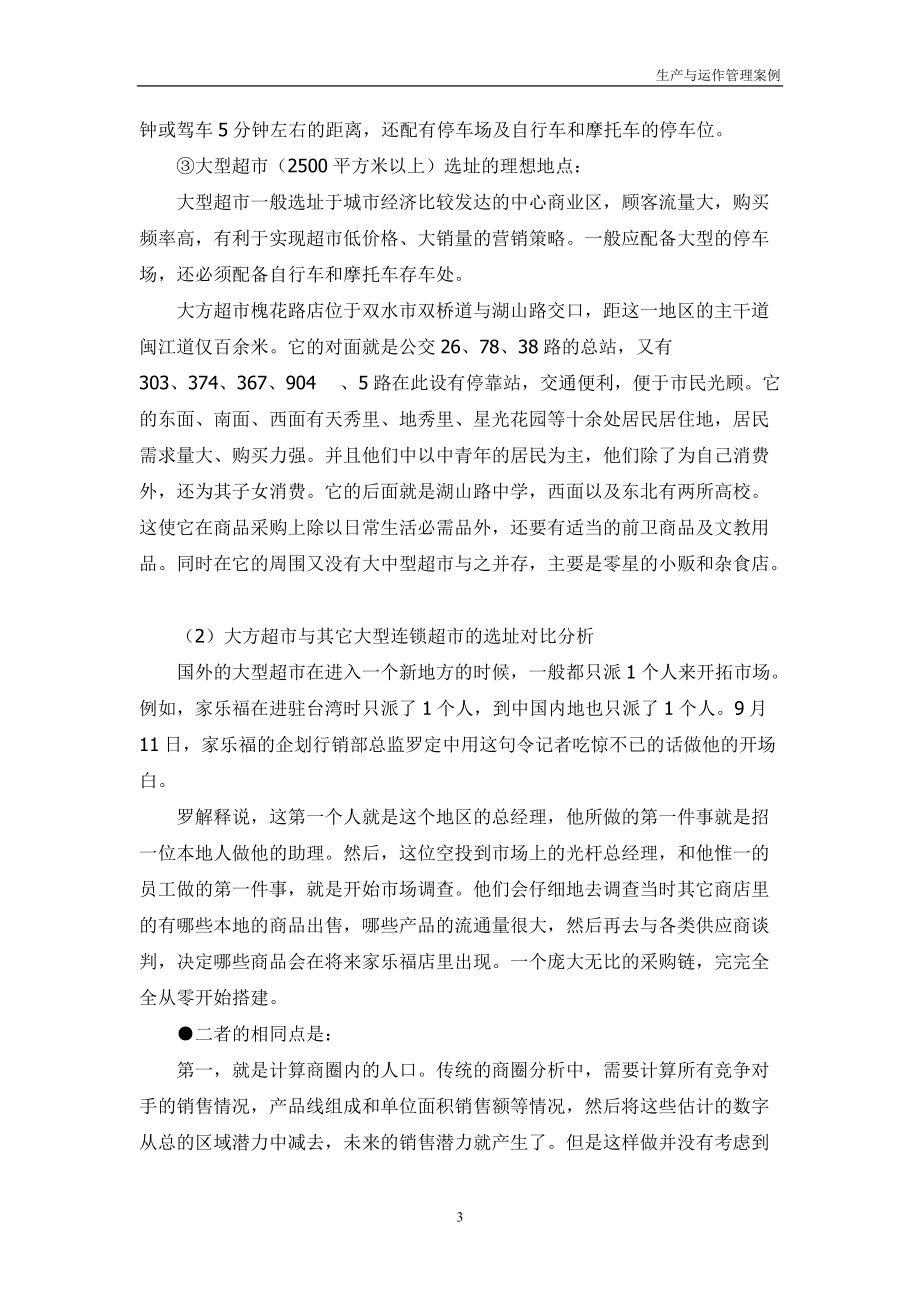 生产与运作管理案例大全.docx_第3页