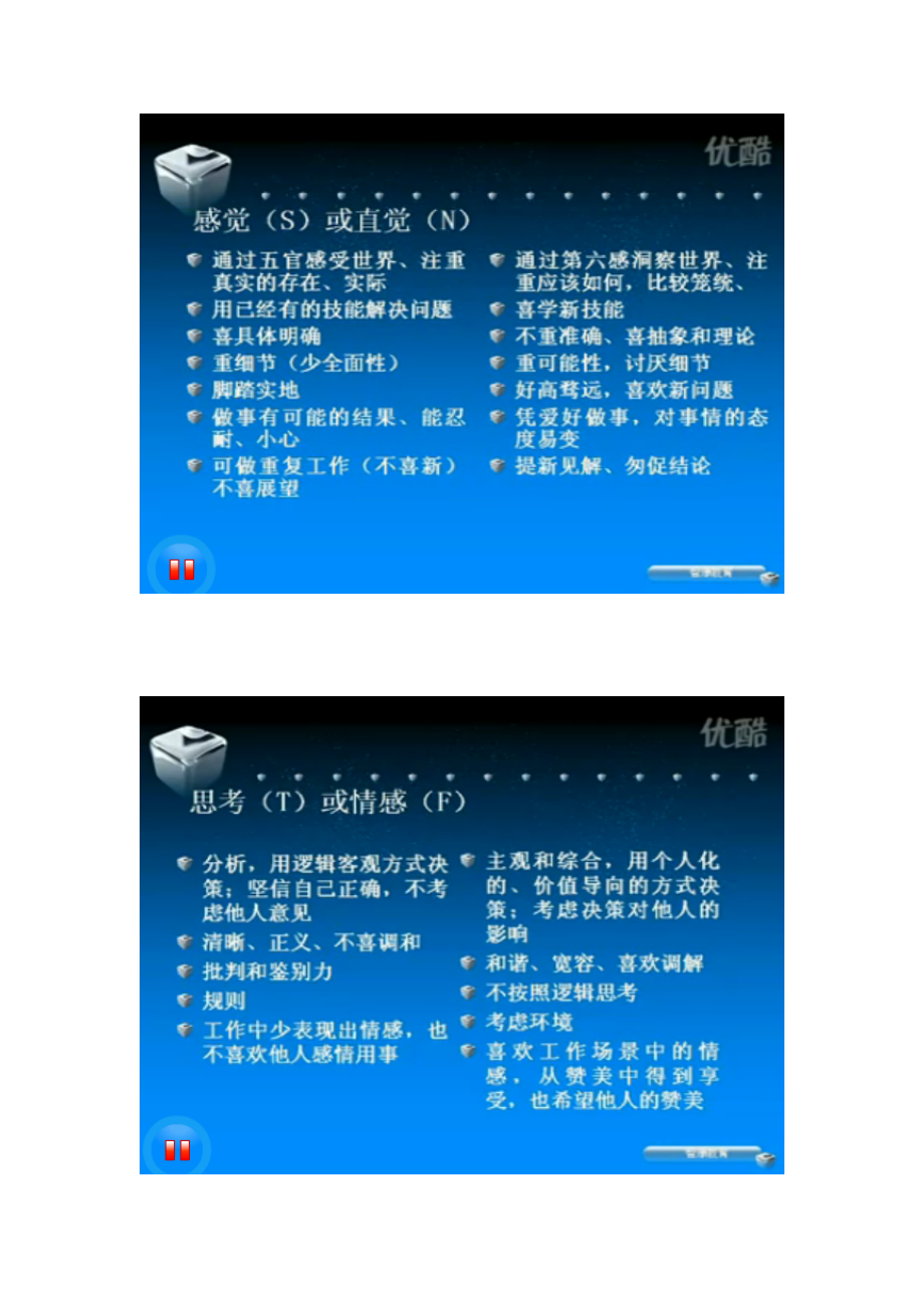 MBTI·性格色彩·九型人格.docx_第2页