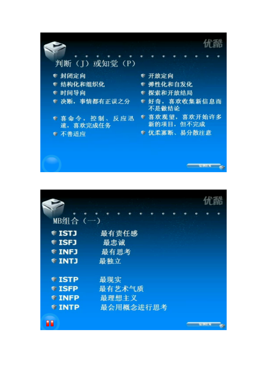 MBTI·性格色彩·九型人格.docx_第3页