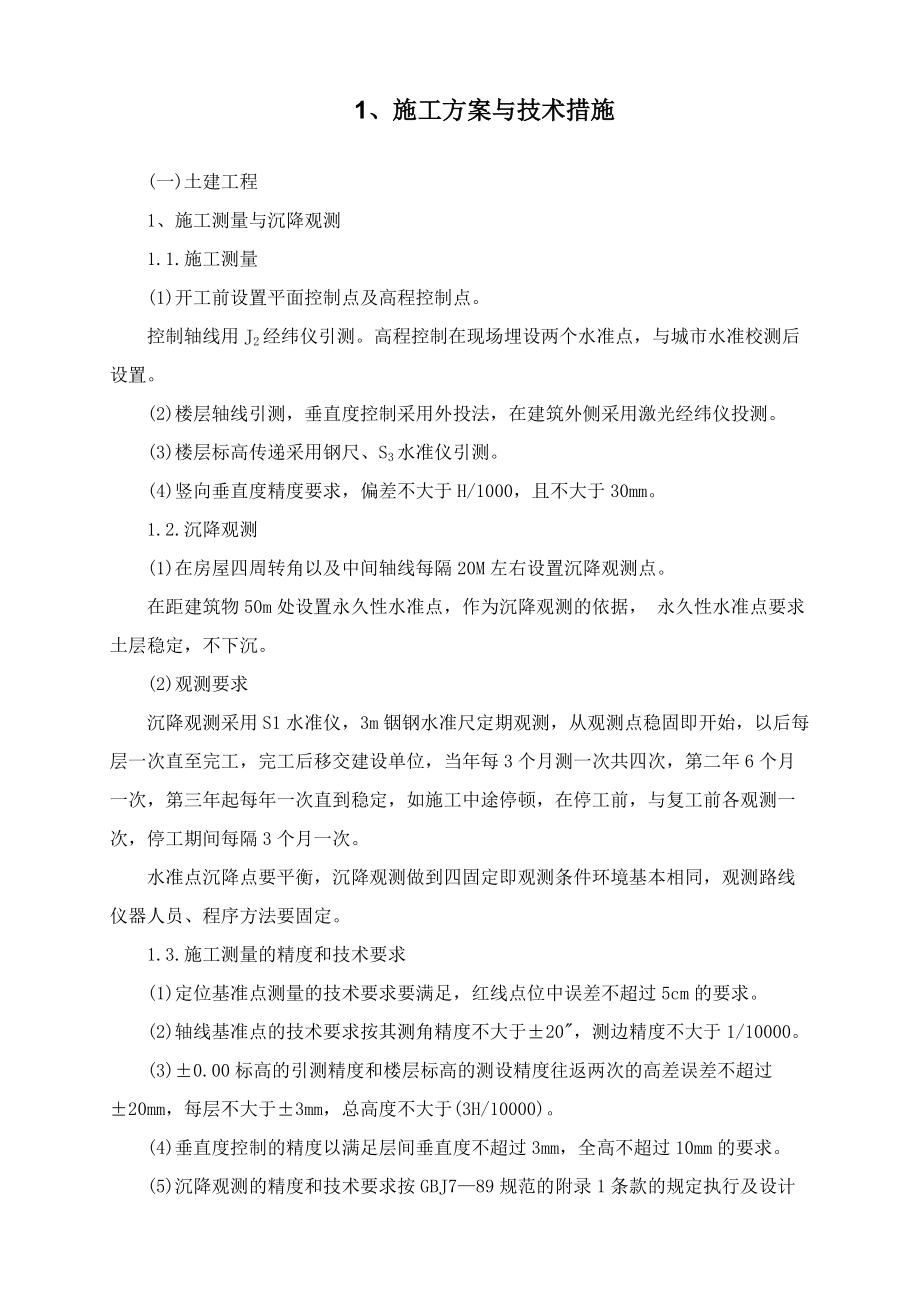 (养护站)施工组织(1).docx_第2页