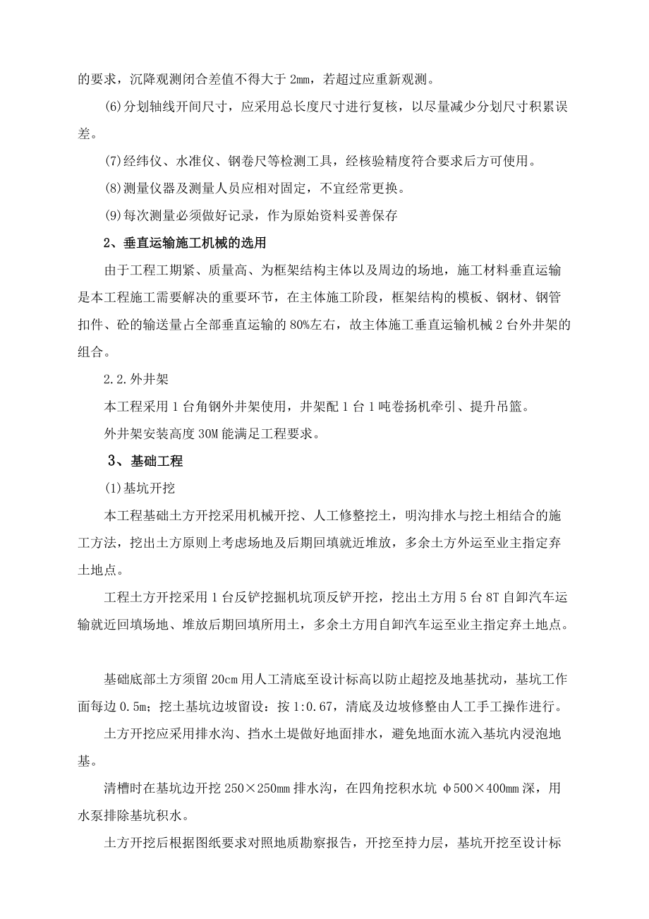 (养护站)施工组织(1).docx_第3页