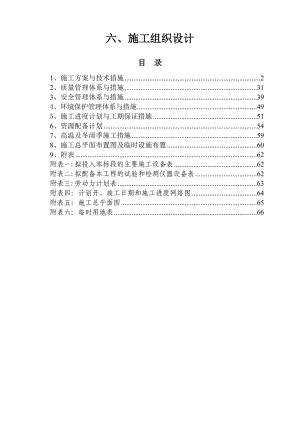 (养护站)施工组织(1).docx