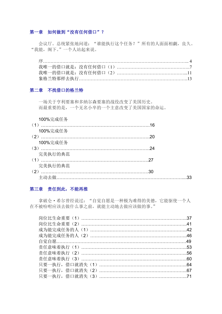 《没有任何借口Ⅱ——提升执行力》(1).docx_第2页