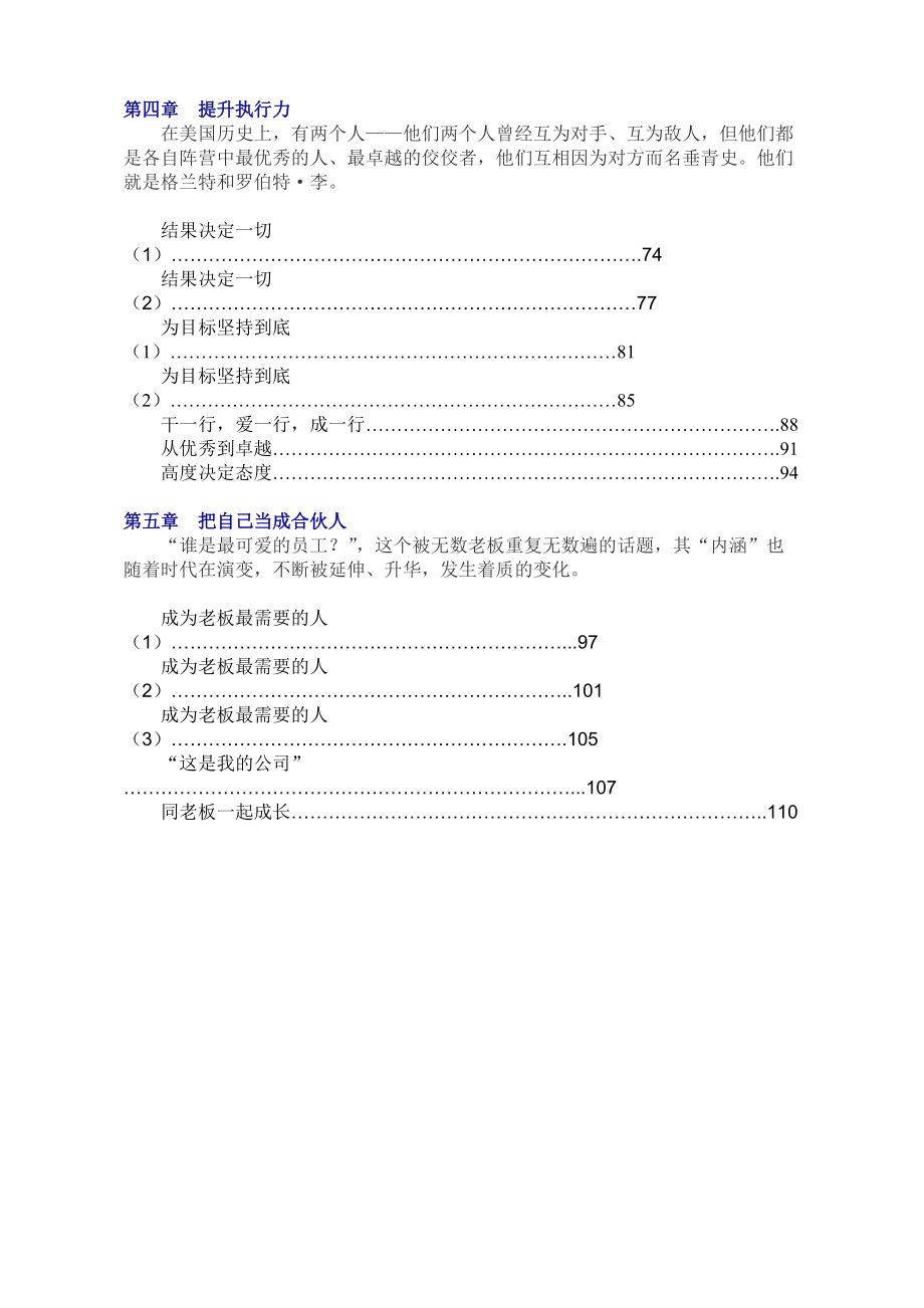 《没有任何借口Ⅱ——提升执行力》(1).docx_第3页