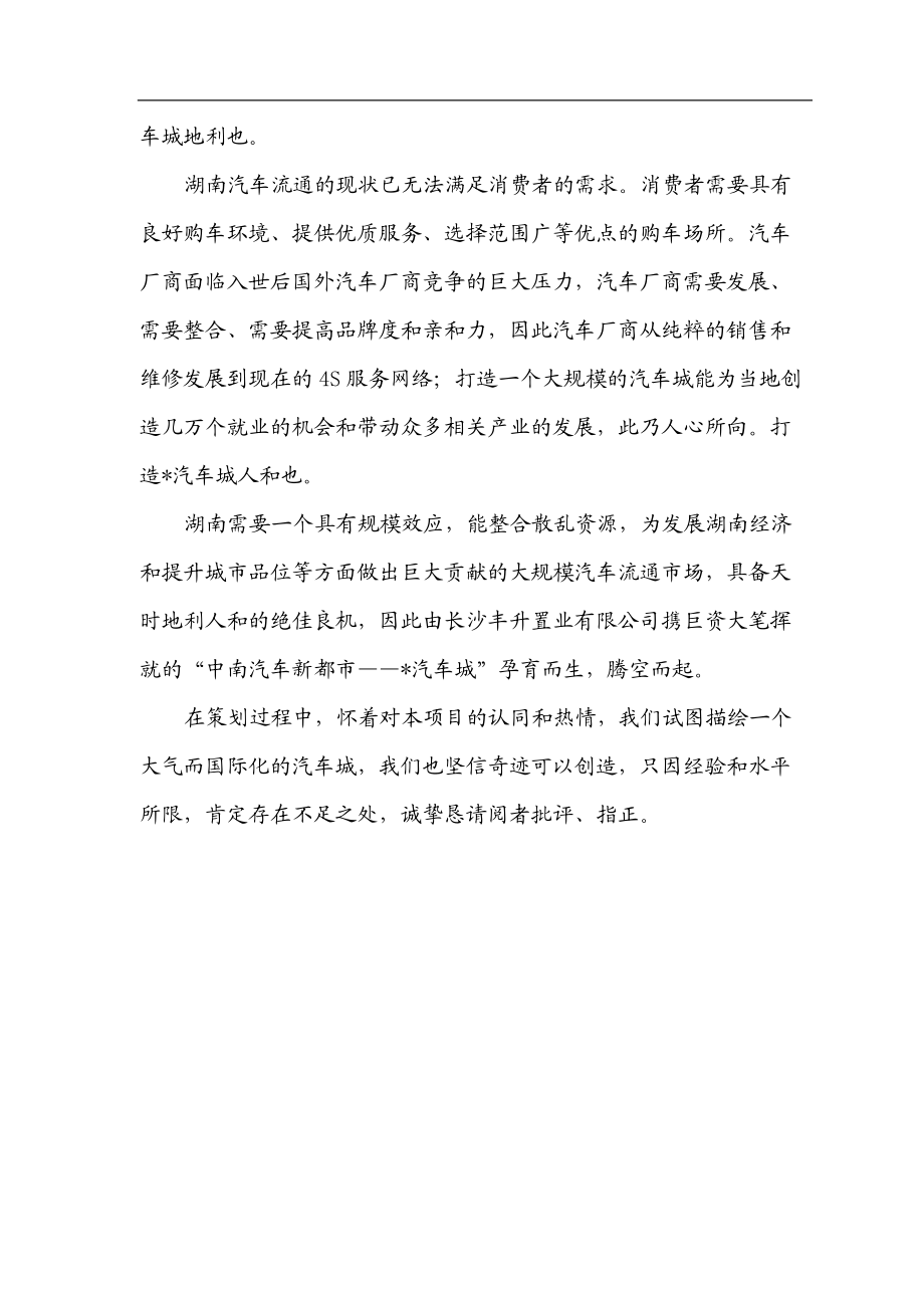 南某汽车城项目运作方案提纲--leonszjx.docx_第3页