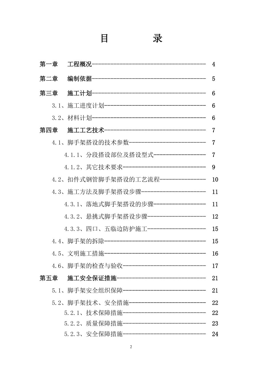 宁化县医院新建PPP项目扣件式钢管脚手架方案.docx_第3页