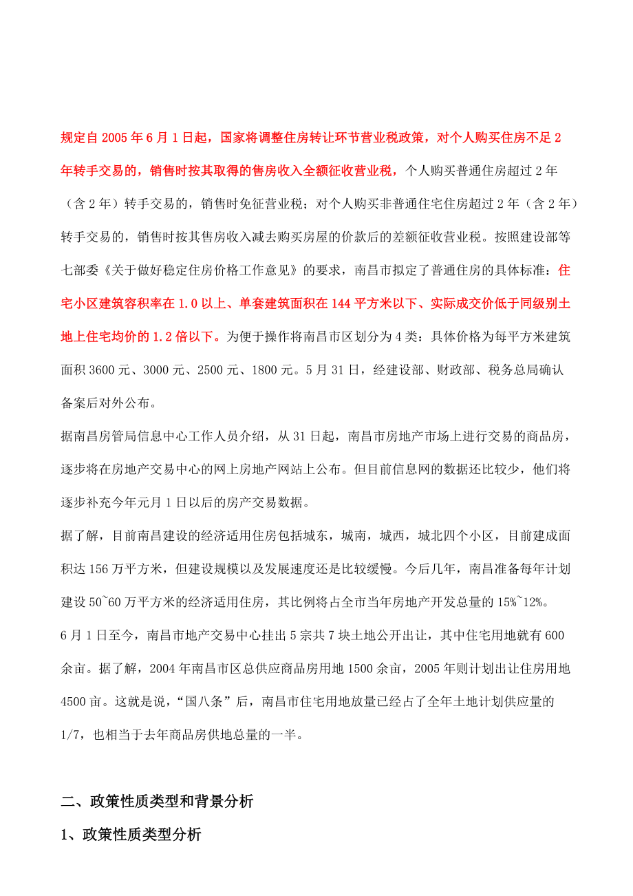 江西南昌浙江大学国家大学科技园配套公寓项目产品定位报告.docx_第3页