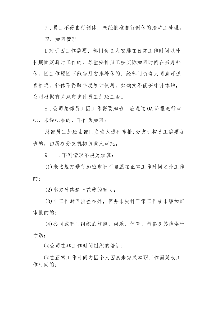 企业员工公司考勤管理制度范本（精选5篇）.docx_第3页