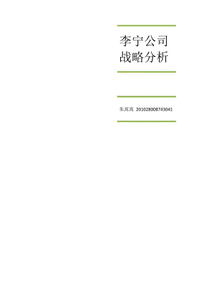 团购网站型公司的公司战略分析.docx