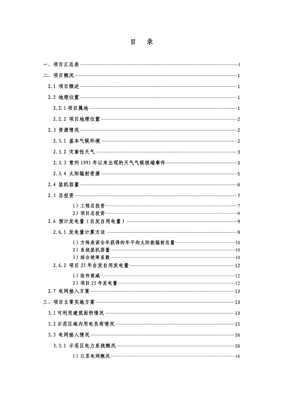 某厂房屋顶分布式光伏发电项目实施方案.docx_第2页