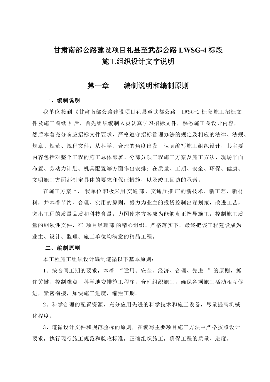 标施工组织.docx_第2页