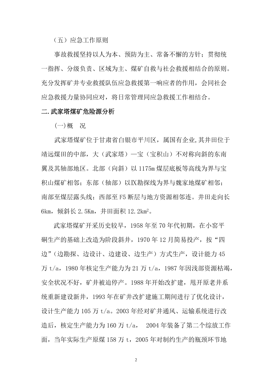 武家塔煤矿二〇一一年安全生产事故综合应急预案.docx_第3页