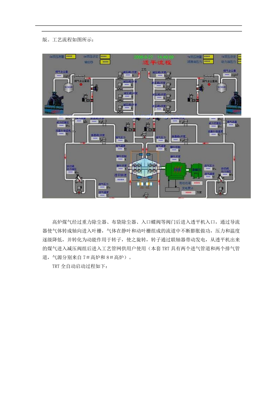 利用GEProficyHMISCADA-iFIX完成对TRT发电项目操作站的设计与制作(doc10)(1).docx_第3页