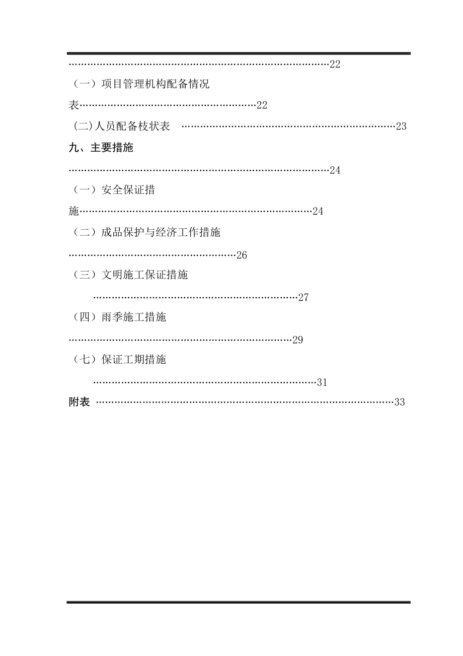 某镇污水处理PPP项目施工方案.docx_第2页