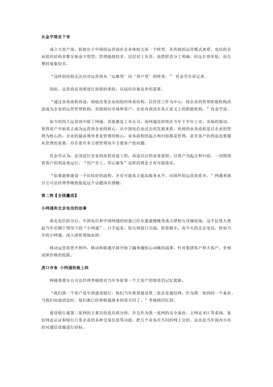 战势九连环运营商征战大客户市场.docx_第2页