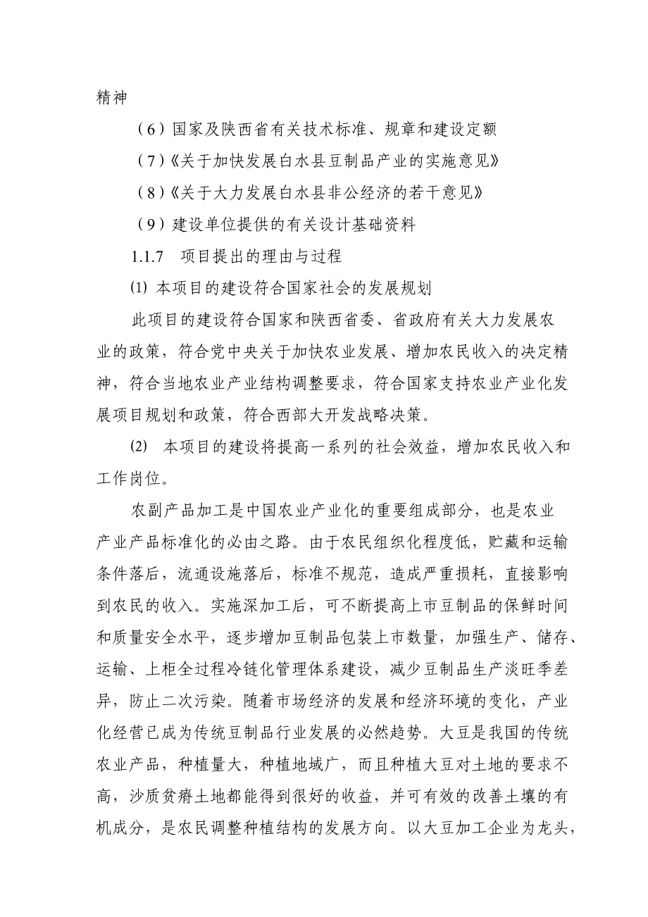 万吨豆制品深加工技术改造项目可研.docx_第3页