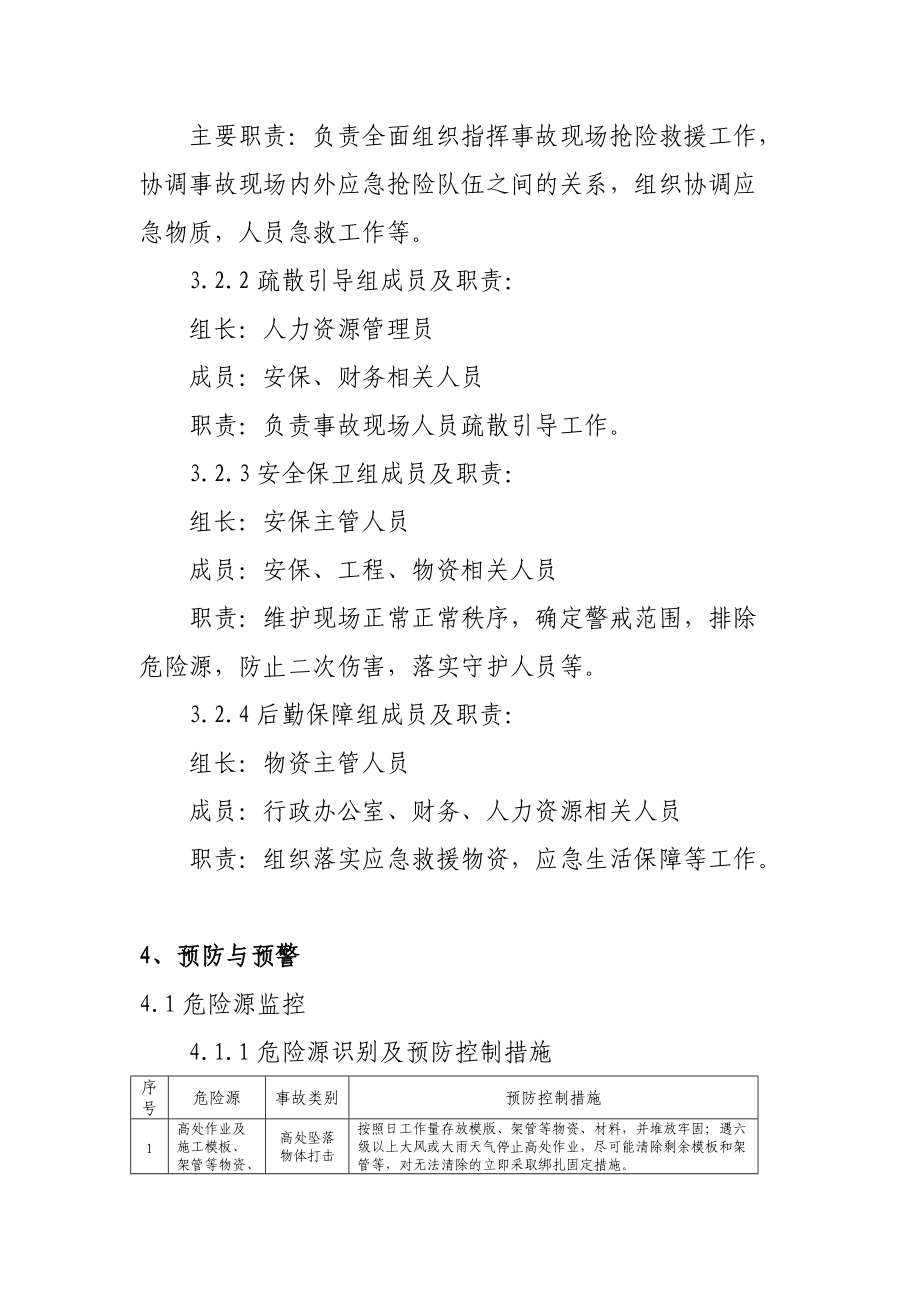 专项应急预案范本.docx_第3页