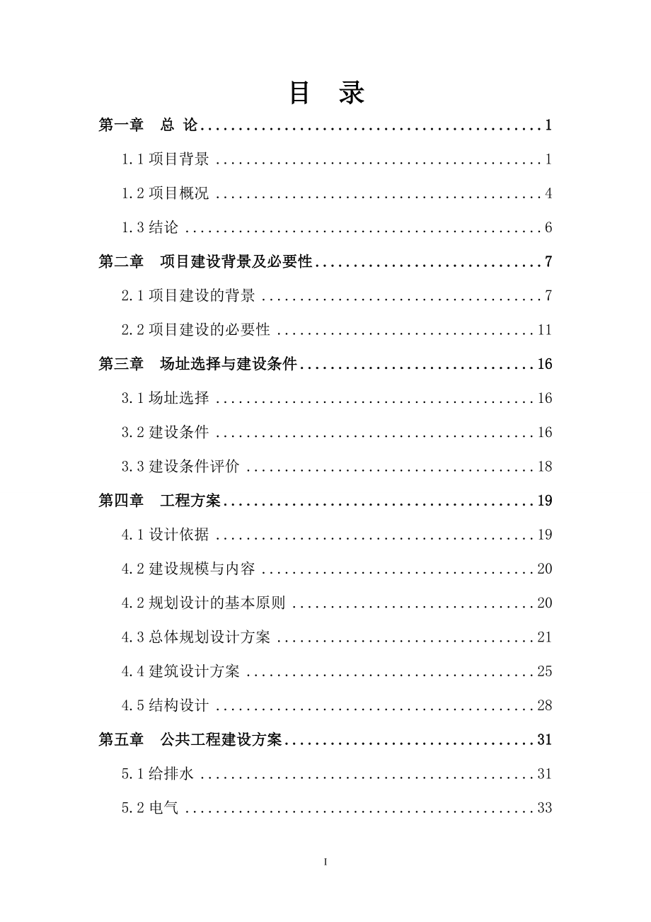 某省海洋与渔业人才公寓项目可研报告.docx_第2页