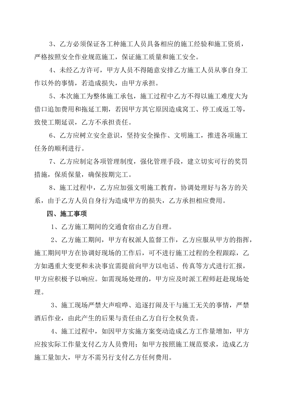 山洪项目土建施工外包合同初版.docx_第2页