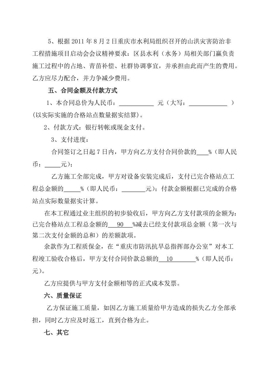 山洪项目土建施工外包合同初版.docx_第3页