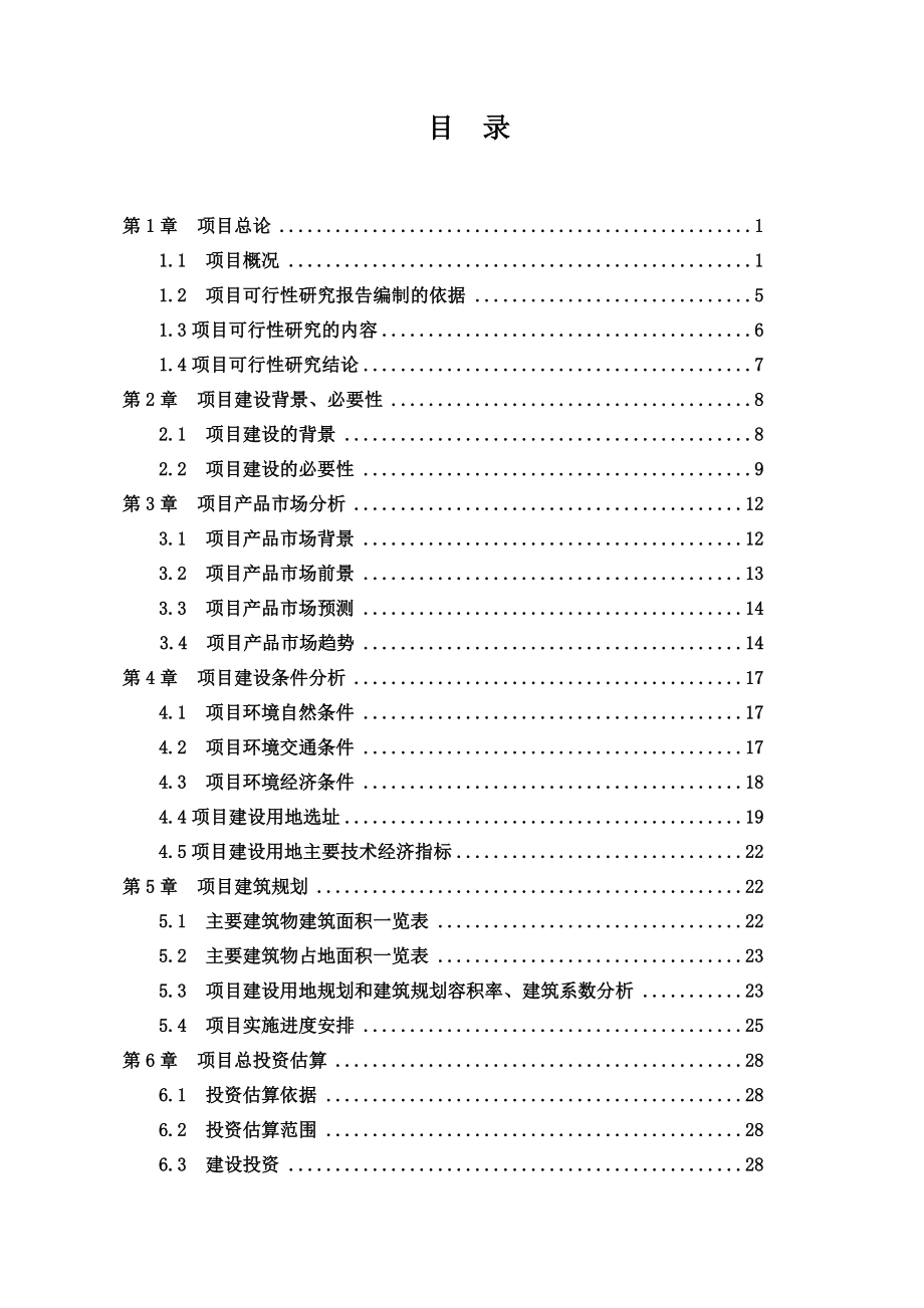 年深加工30万吨糖蜜生产酵母及相关产品建设项目.docx_第2页