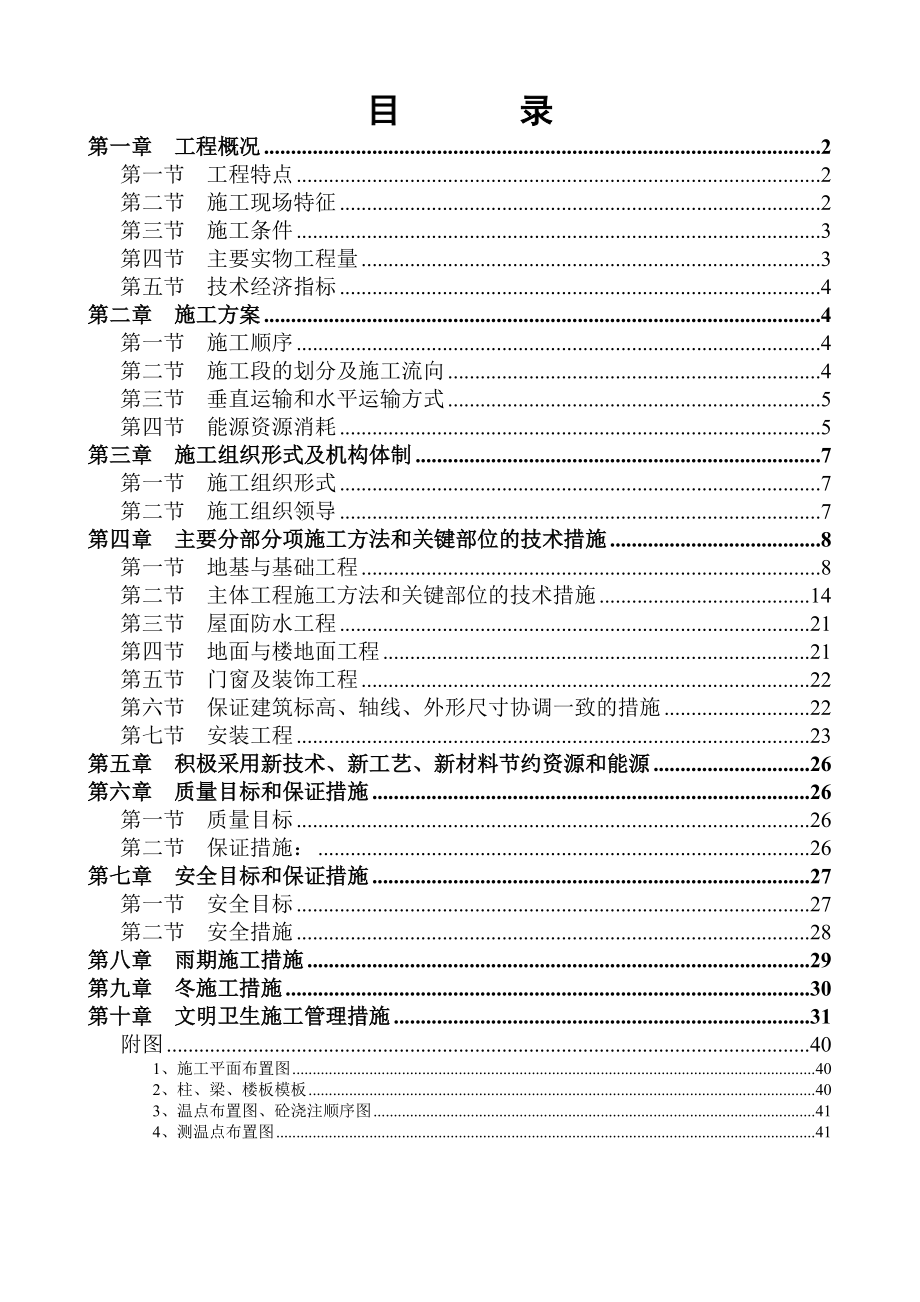 xx图书音像发行中心施工组织设计.docx_第1页