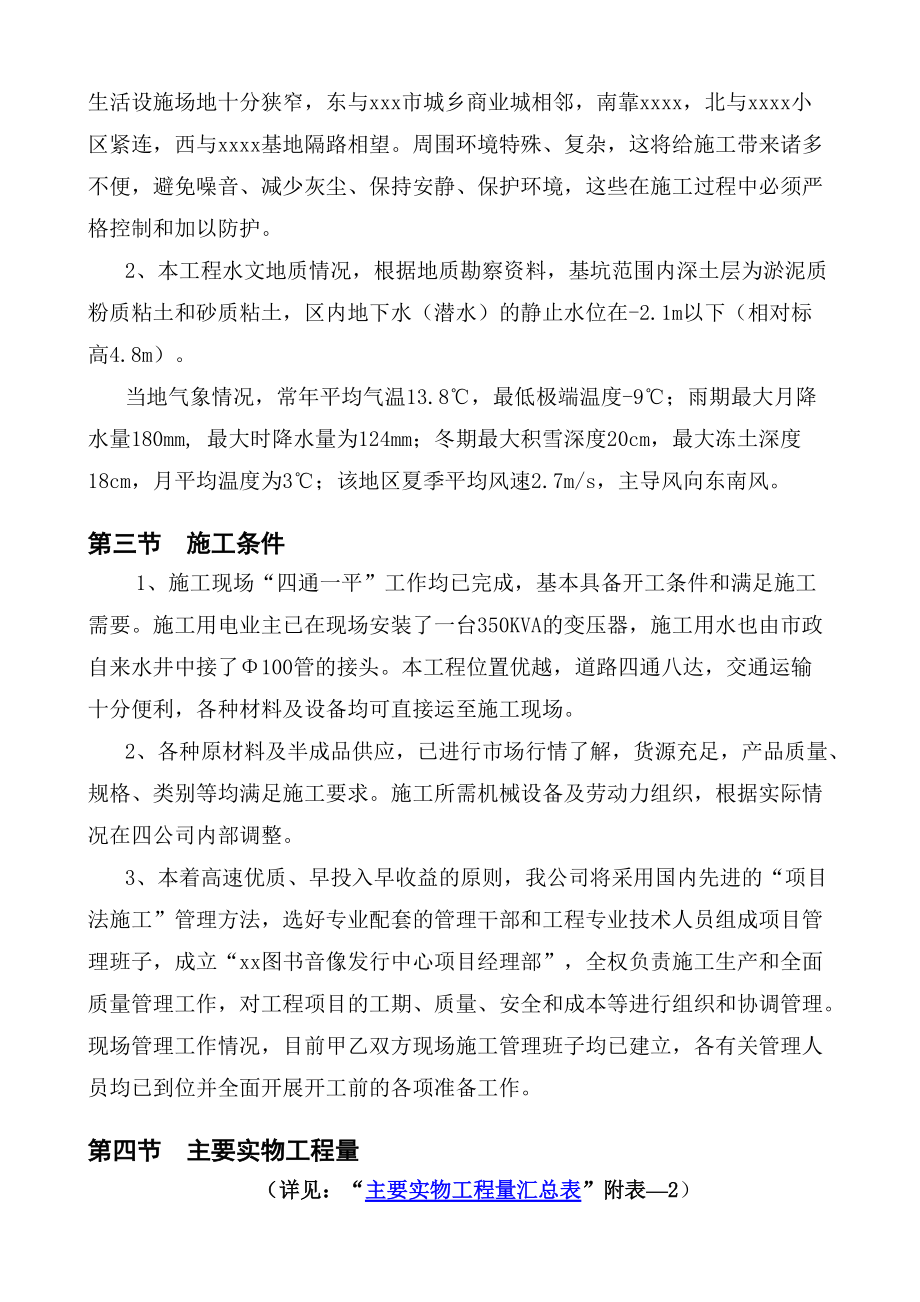 xx图书音像发行中心施工组织设计.docx_第3页