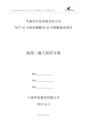 万吨酯建设项目施工组织方案.docx