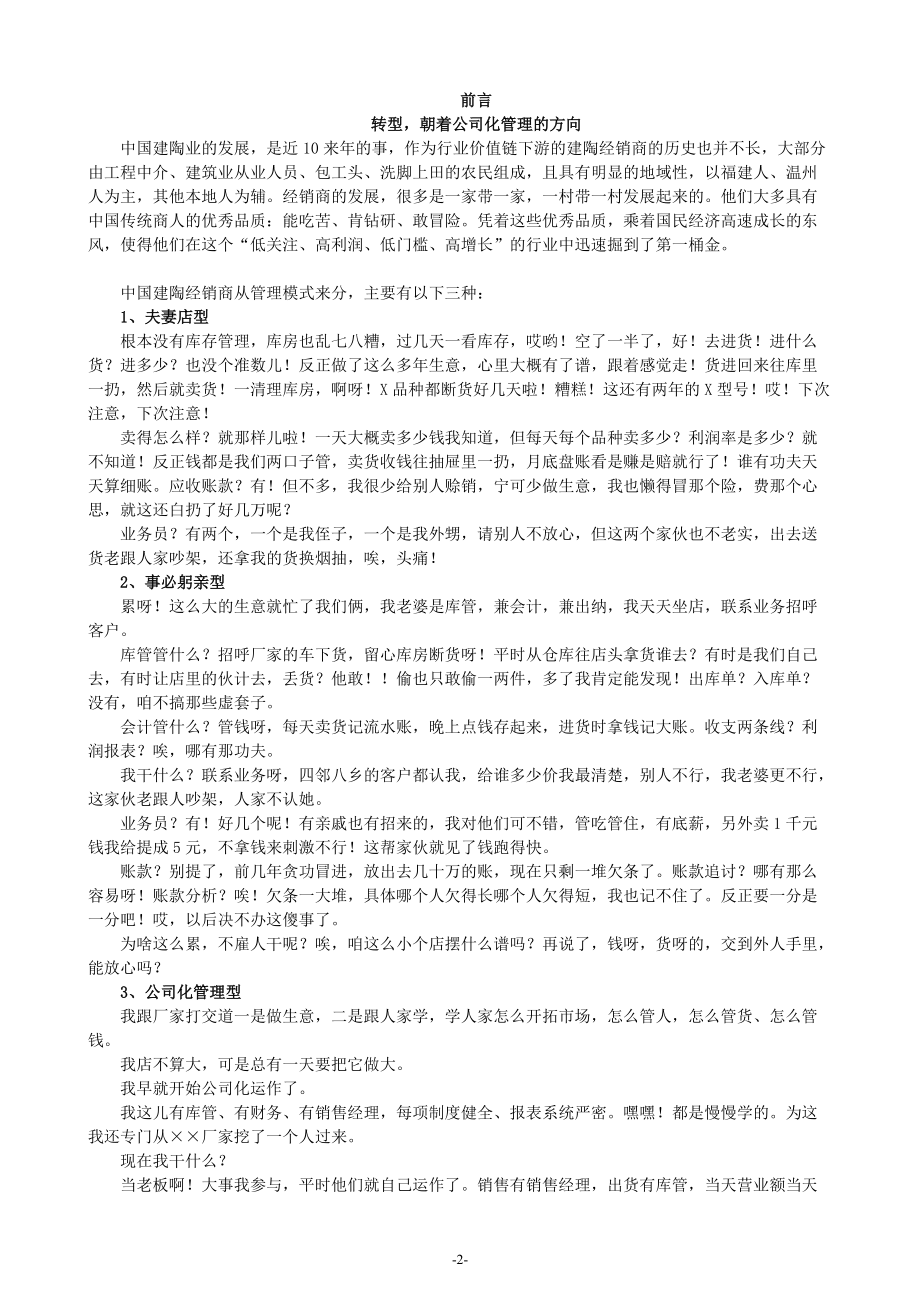 建陶业经销商公司化经营管理新策略.docx_第2页