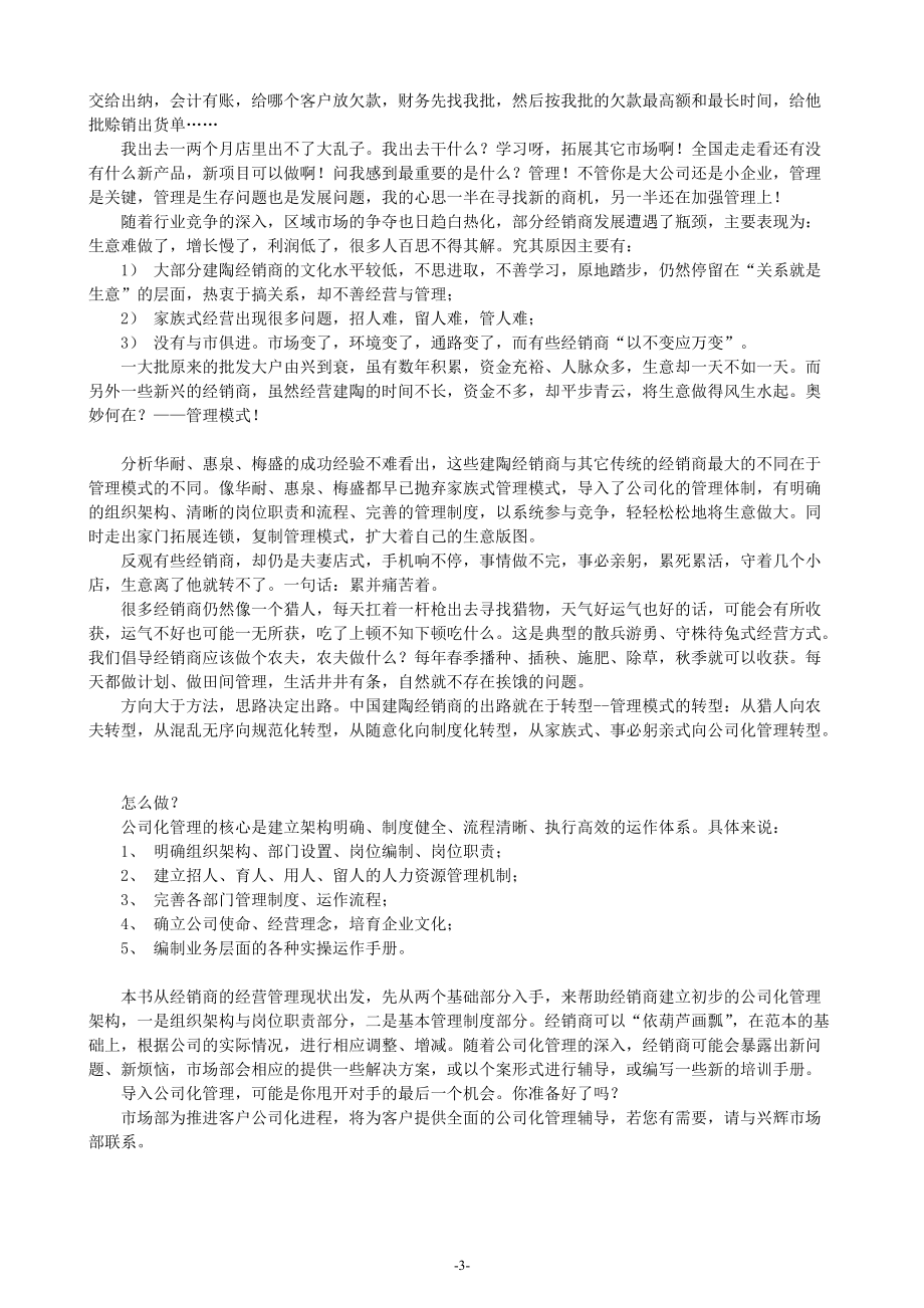 建陶业经销商公司化经营管理新策略.docx_第3页